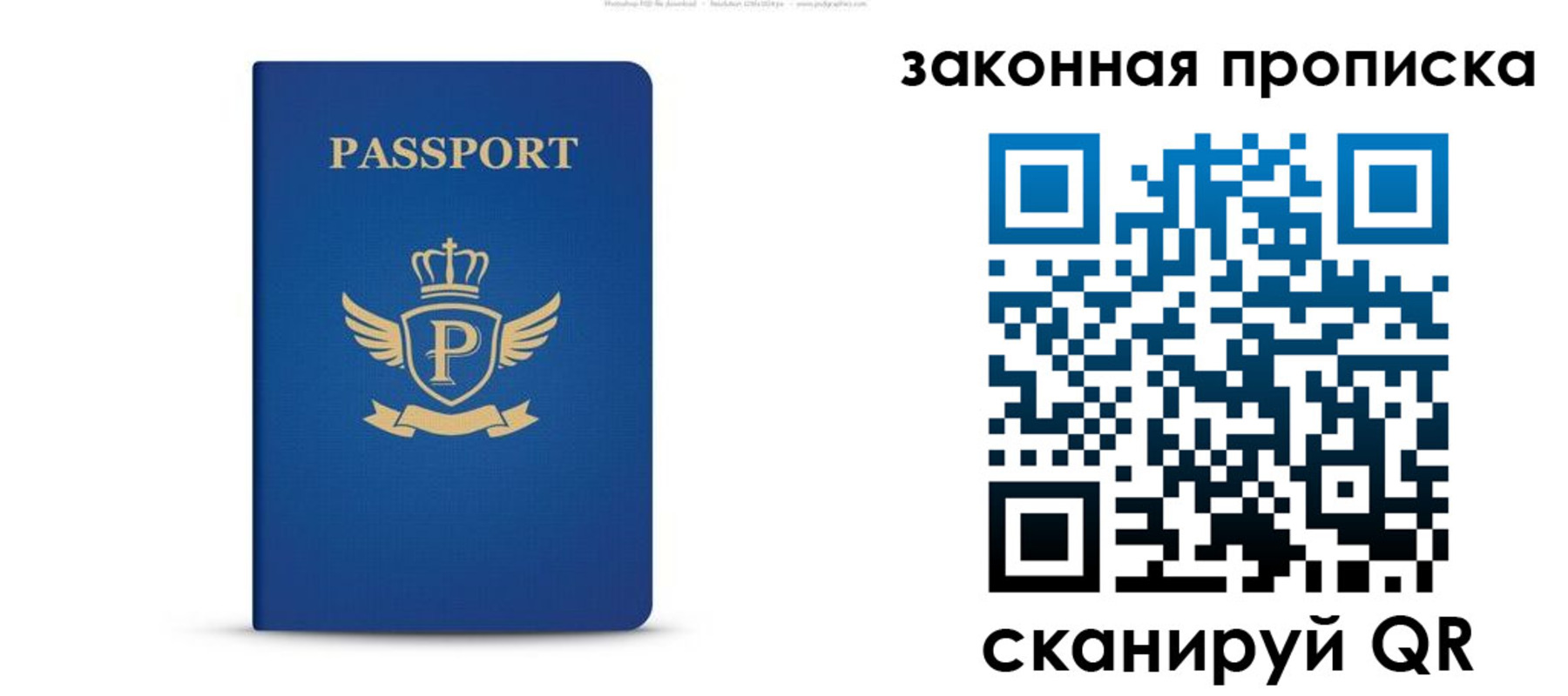 купить прописку в Полярном